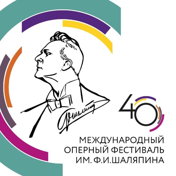 40-й Шаляпинский фестиваль пройдет с 30 января по 22 февраля 2022