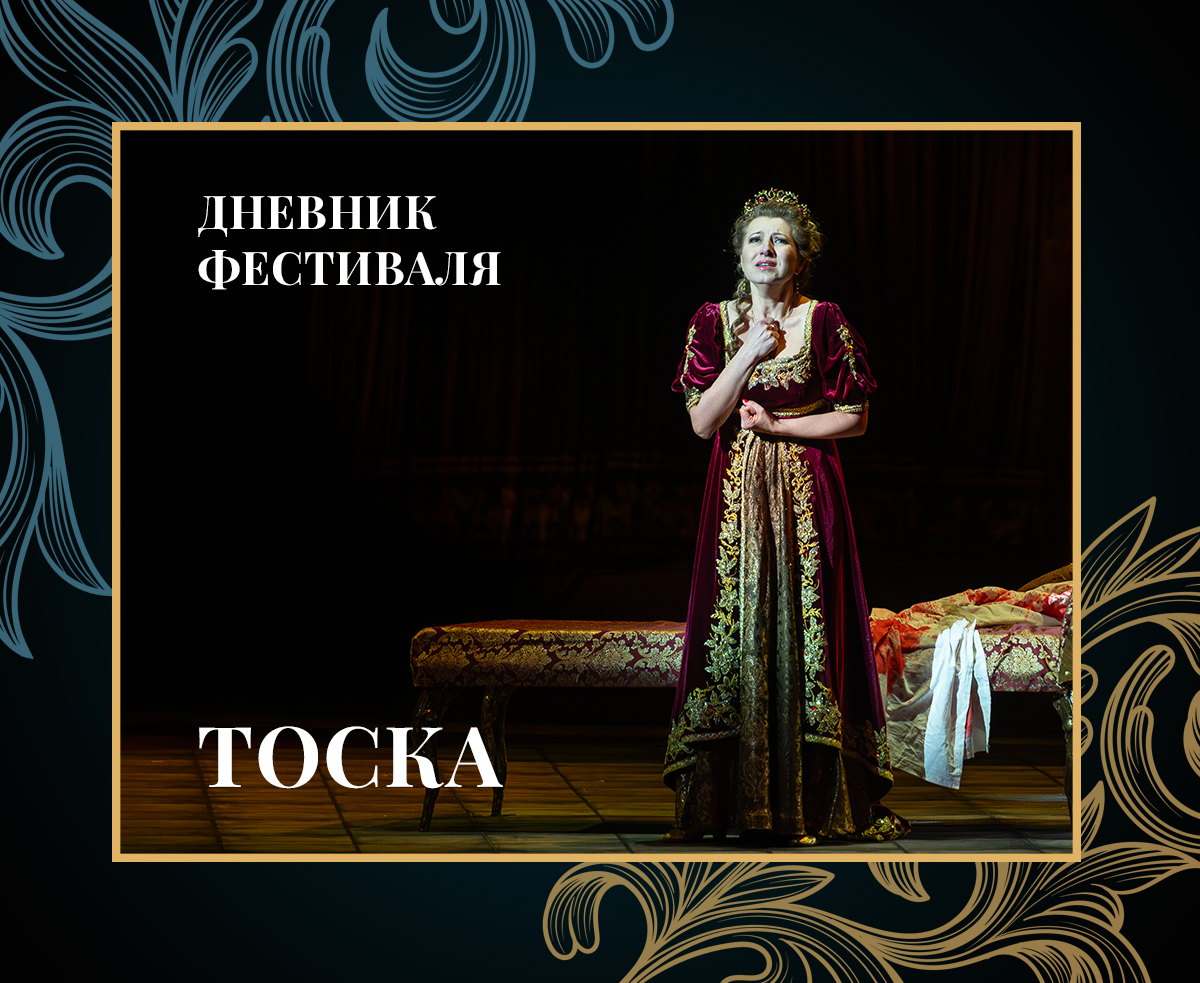 Дневник 44-го Шаляпинского фестиваля: разговор о Джалиле и «Тоска»